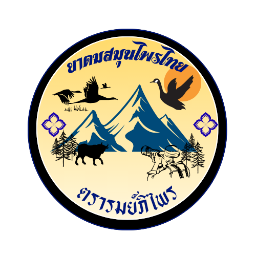 ยาดมสมุนไพรตรารมย์ภิไพร